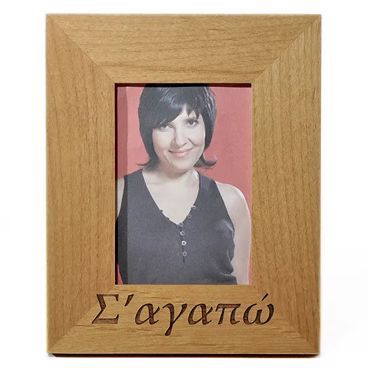 I Want to Grow Old with You Greek Picture Frame