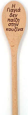 Yiayia's Koutala (Greek Grandmother's Cooking Spoon)