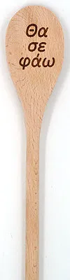 Yiayia's Koutala (Greek Grandmother's Cooking Spoon)