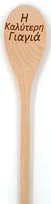 Yiayia's Koutala (Greek Grandmother's Cooking Spoon)