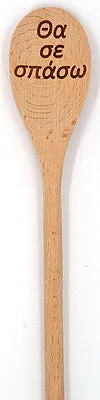 Yiayia's Koutala (Greek Grandmother's Cooking Spoon)